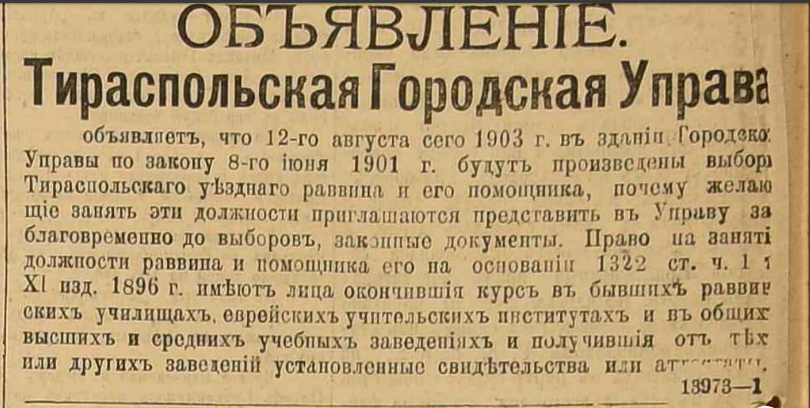 Elections of the Rabbi in Tiraspol. Jewish community before the revolution